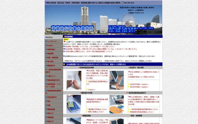 斎藤雄行政書士事務所