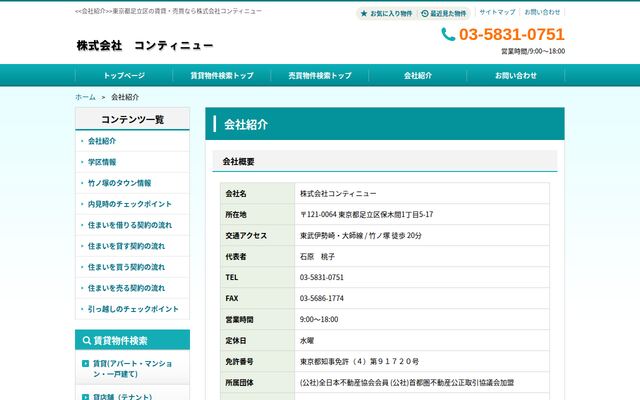 株式会社コンティニューの公式サイト