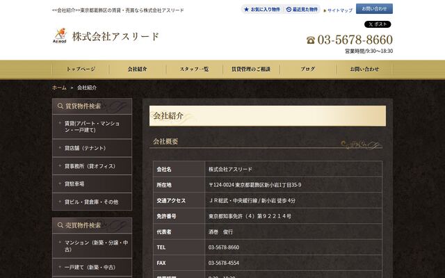 株式会社アスリード