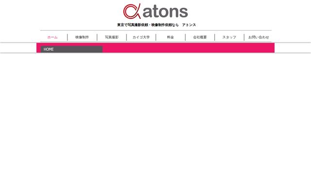 株式会社アトンスの公式サイト