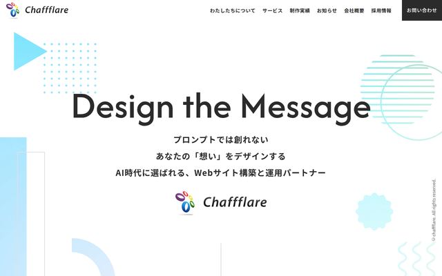 株式会社チャフフレアの公式サイト