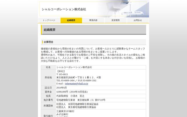 シャルコーポレーション株式会社の公式サイト