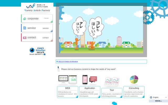 株式会社Ｖａｒｉｅｔｙ　Ａｒｔｉｃｌｅ　Ｆａｃｔｏｒｙの公式サイト
