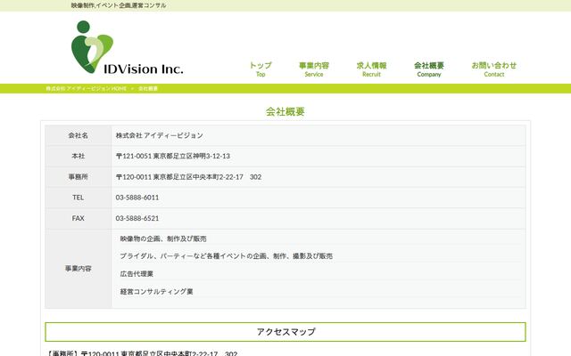 株式会社アイディービジョンの公式サイト