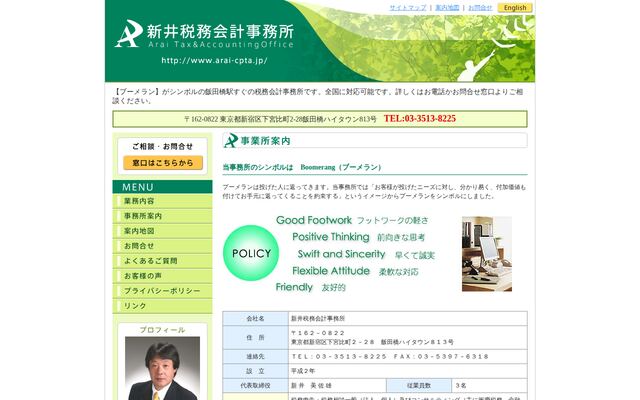 新井税務会計事務所