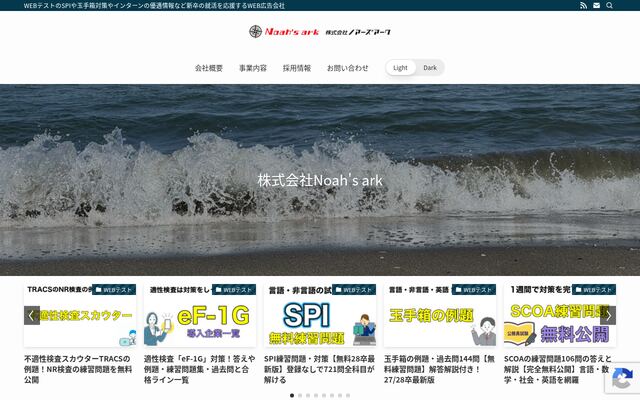 株式会社Ｎｏａｈ’ｓ　ａｒｋの公式サイト