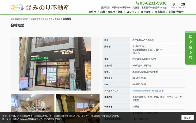 株式会社みのり不動産の公式サイト