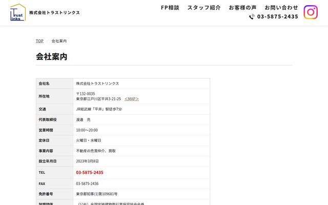 株式会社トラストリンクスの公式サイト