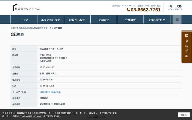 株式会社リブホームの公式サイト