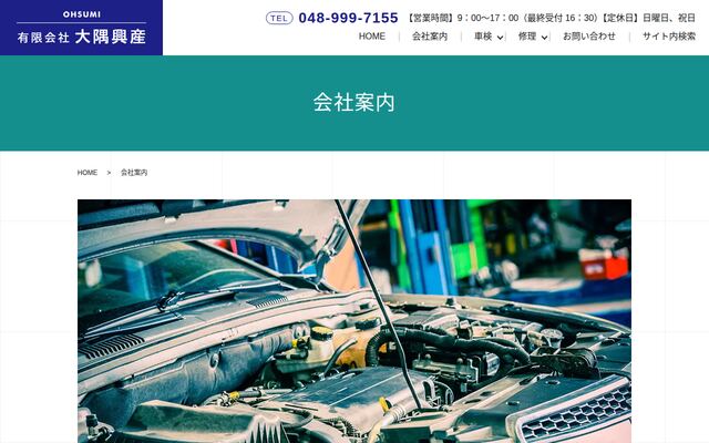 有限会社大隅興産の公式サイト