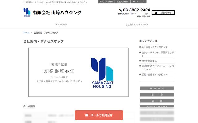 有限会社山崎ハウジングの公式サイト