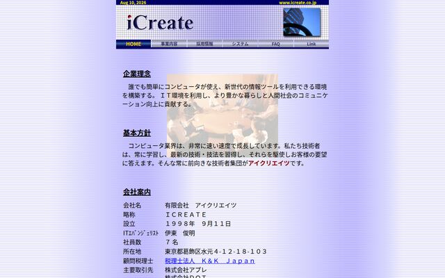 有限会社アイクリエイツの公式サイト
