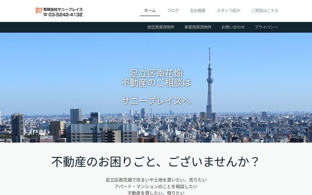 有限会社サニープレイスの公式サイト