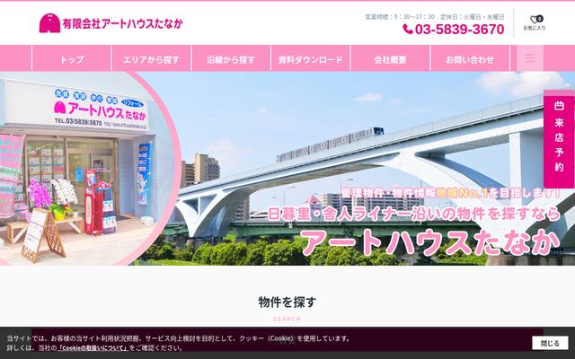 有限会社アートハウスたなかの公式サイト