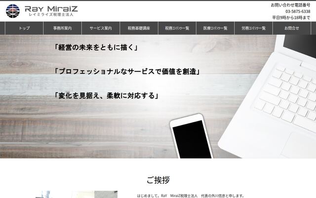 ＲａＹ　ＭｉｒａｉＺ税理士法人