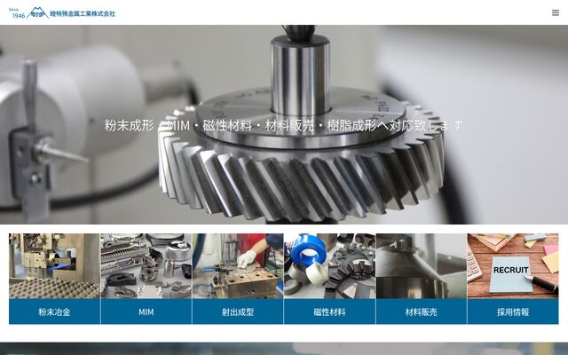 睦特殊金属工業株式会社の公式サイト