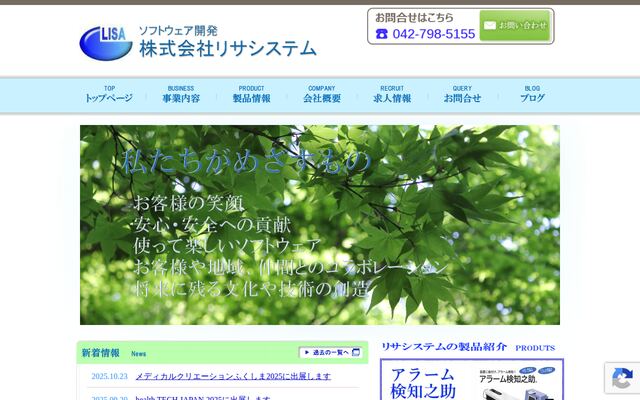 株式会社リサシステム