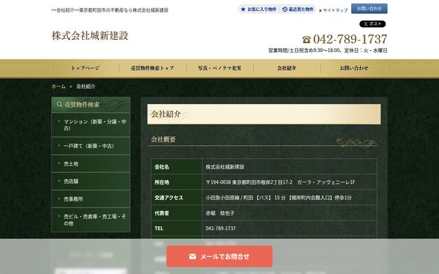 株式会社城新建設の公式サイト