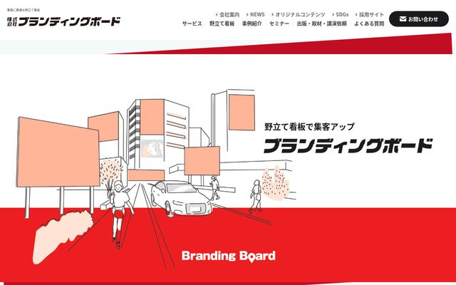 株式会社ブランディングボード