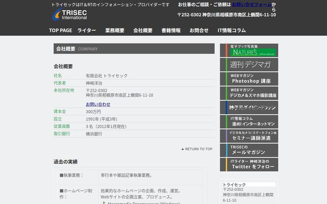 有限会社トライセック