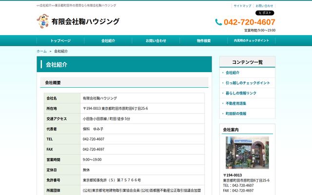 有限会社鞠ハウジングの公式サイト