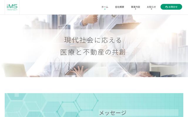 アイメディカルサポート株式会社の公式サイト
