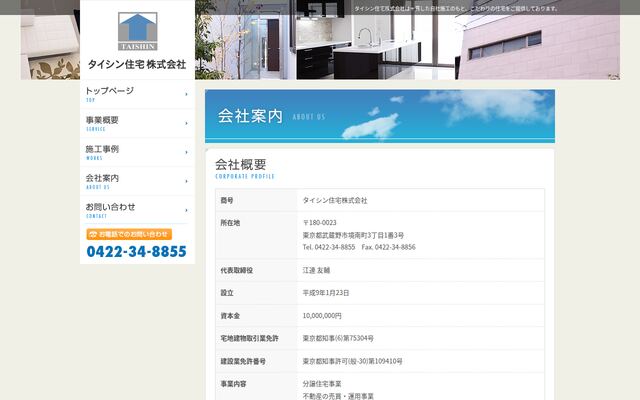タイシン住宅株式会社の公式サイト