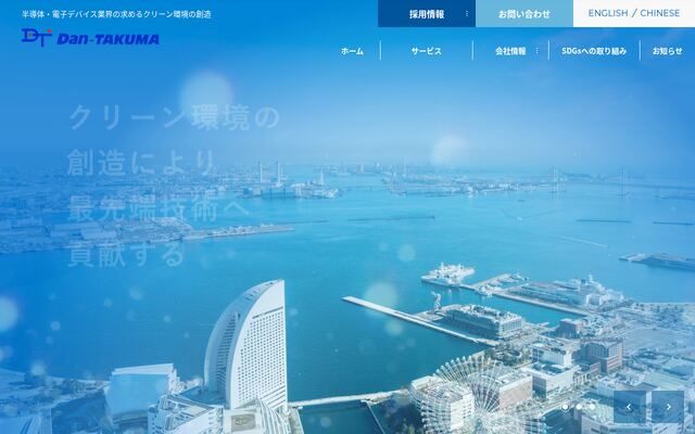 株式会社ダン・タクマの公式サイト