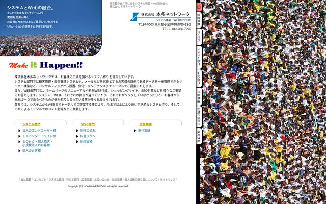 株式会社本多ネットワーク
