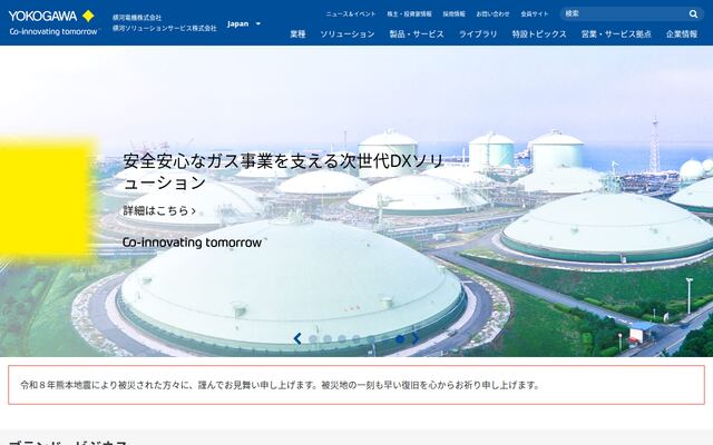 横河電機株式会社