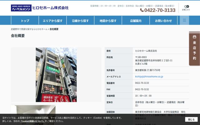 ヒロセホーム株式会社の公式サイト