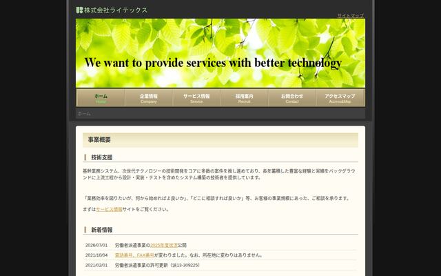 株式会社ライテックス