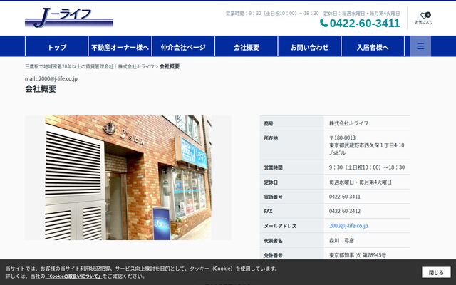 株式会社Ｊ－ライフの公式サイト