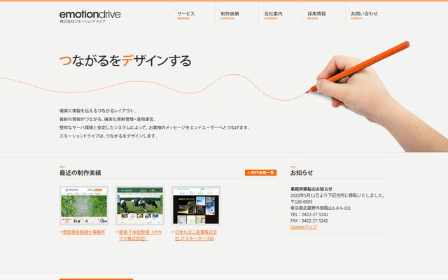 株式会社エモーションドライブ