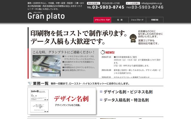 株式会社グランプラトの公式サイト