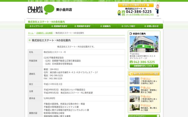 株式会社エステート・Ｋの公式サイト