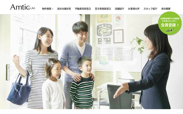 アムティック株式会社の公式サイト
