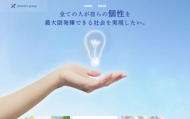 イルミノグループ株式会社