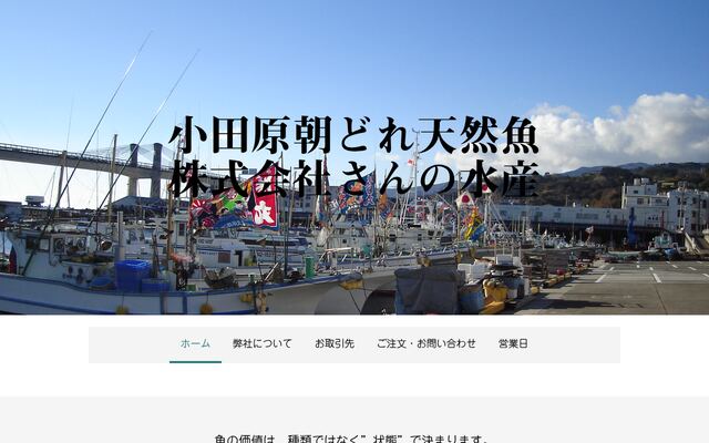 株式会社さんの水産の公式サイト