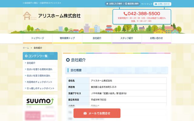 アリスホーム株式会社の公式サイト