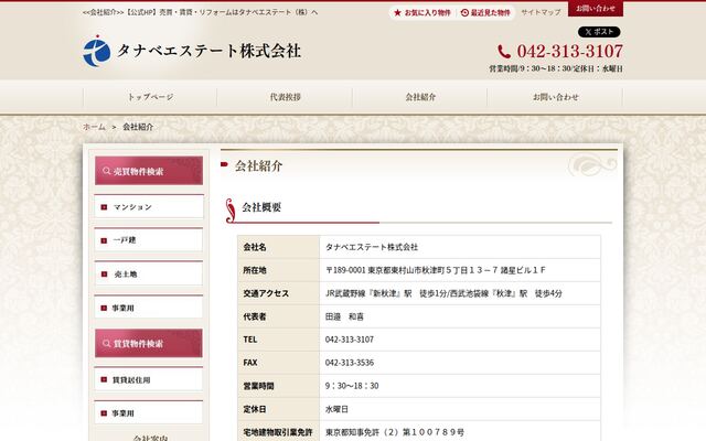タナベエステート株式会社の公式サイト