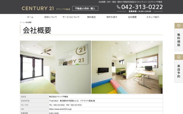 株式会社アクシア不動産の公式サイト