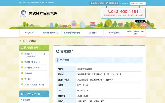株式会社協和管理の公式サイト