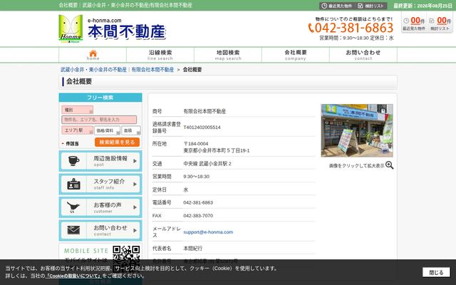 有限会社本間不動産の公式サイト