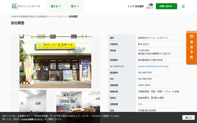 有限会社クイーン・エステートの公式サイト