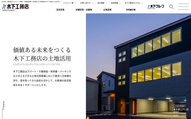 有限会社木下工務店の公式サイト
