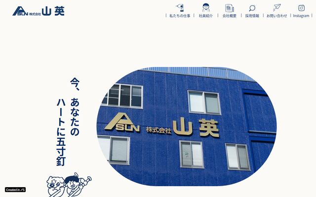 有限会社山英