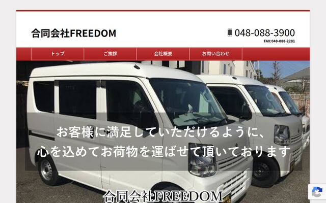ＦＲＥＥＤＯＭ株式会社の公式サイト