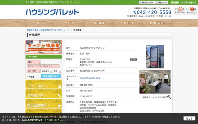 株式会社ラフレーズの公式サイト