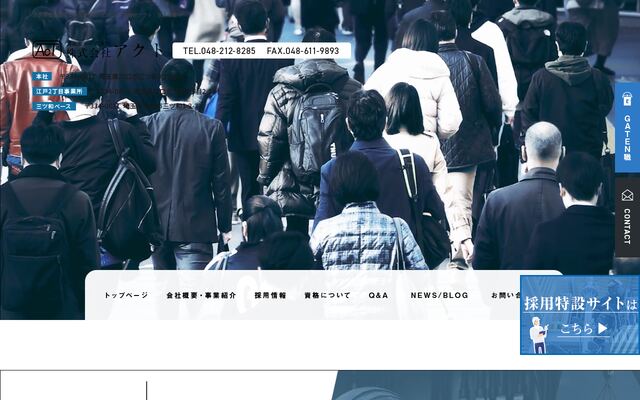 株式会社アクト